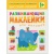 Развивающие наклейки для малышей.Высокий-низкий- купить в магазине Кассандра, 9785431504549, Развивающие наклейки для малышей.Высокий-низкий- купить в магазине Кассандра, фото, 9785431504549,