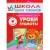 ШСГ.Седьмой год6-7..Уроки грамоты- купить в магазине Кассандра, 9785867752026, ШСГ.Седьмой год6-7..Уроки грамоты- купить в магазине Кассандра, фото, 9785867752026,