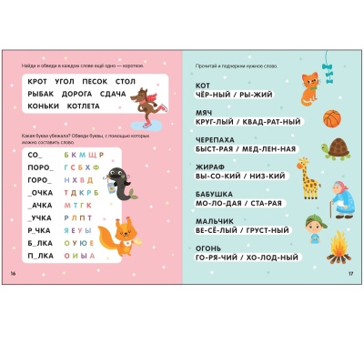 Рабочие тетради с наклейками.Чтение 5-7 лет- купить в магазине Кассандра, фото, 9785431522819, 