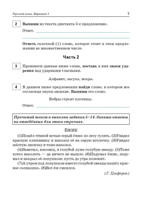 ВПР. Русский язык Математика. Окружающий мир. 2 класс асс 15 вариантов. 2-е издание.- купить в магазине Кассандра, фото, 9785996615629, 