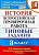 ВПР. ФИОКО. История 8 класс 10 вариантов. ТЗ. ФГОС - купить в магазине Кассандра, фото, 9785377180203, 