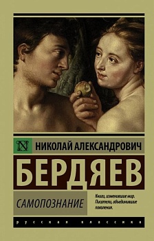 Самопознание - купить в магазине Кассандра, фото, 9785171055424, 