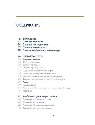 Без глютена: простые рецепты выпечки для семейных посиделок- купить в магазине Кассандра, фото, 9785041787899, 