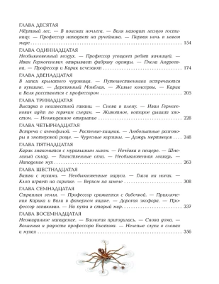 Необыкновенные приключения Карика и Вали- купить в магазине Кассандра, фото, 9785171506896, 