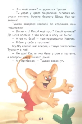 Фу-Фу и Кис-Кис. Носки врозь!- купить в магазине Кассандра, фото, 9785171495947, 