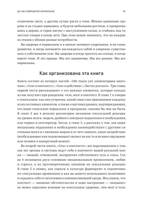 Как хочет женщина. Мастер-класс по науке секса. Обновленное и дополненное издание- купить в магазине Кассандра, фото, 9785001952152, 