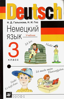 Немецкий язык 3 класс Гальскова. 2012. +CD. РИТМ - купить в магазине Кассандра, фото, 9785358087705, 