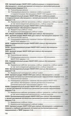 Федеральная адаптированная образовательная программа начального общего образования для обучающихся с- купить в магазине Кассандра, фото, 9785994932636, 