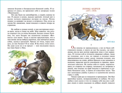 Внеклассное чтение (для 5 класса)НОВ.РЕД. Сборник- купить в магазине Кассандра, фото, 9785978110197, 