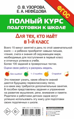 Полный курс подготовки к школе. Для тех, кто идёт в 1-й класс- купить в магазине Кассандра, фото, 9785170967254, 