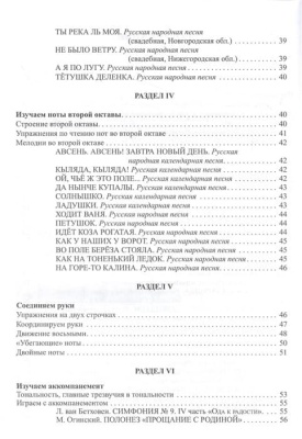 Фортепиано для начинающих взрослых: лайфхаки по музыкальной грамоте- купить в магазине Кассандра, фото, 9790660030394, 