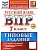 ВПР.ФИОКО.Русский язык 7кл.10 вариантов.ТЗ.ФГОС НОВЫЙ+SC - купить в магазине Кассандра, фото, 9785377225829, 