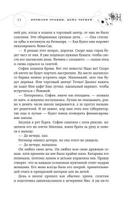 Иллюзия правды. Дама червей- купить в магазине Кассандра, фото, 9785041778866, 