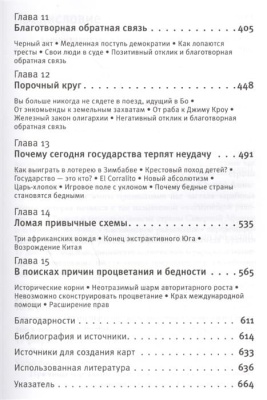 Почему одни страны богатые, а другие бедные- купить в магазине Кассандра, фото, 9785171224240, 