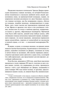 Собор Парижской Богоматери- купить в магазине Кассандра, фото, 9785041688783, 