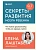 Секреты развития мозга ребенка. Что нужно дошкольнику, чтобы он хорошо учился - купить в магазине Кассандра, фото, 9785041847395, 