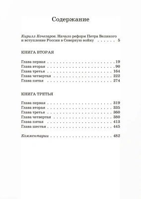 Петр Первый т.2. Роман.- купить в магазине Кассандра, фото, 9785907546912, 