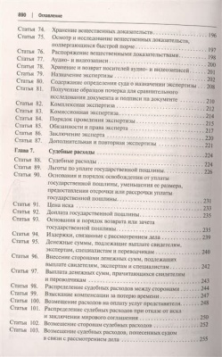 Комментарий к ГПК РФ (постатейный).-4-е изд., перераб. и доп.- купить в магазине Кассандра, фото, 9785392419647, 