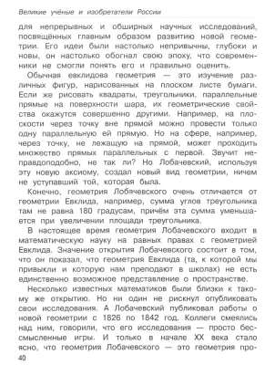 СПРАВОЧНИК. Великие ученые и изобретат. России- купить в магазине Кассандра, фото, 9785906889461, 