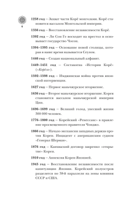 Корея Южная и Северная. Полная история- купить в магазине Кассандра, фото, 9785171344153, 