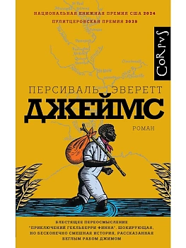 Джеймс - купить в магазине Кассандра, фото, 9785171657840, 