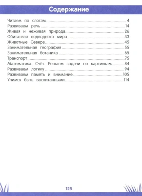 Энциклопедия дошкольника: 5-6 лет- купить в магазине Кассандра, фото, 9785222404690, 
