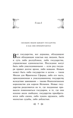 Государь- купить в магазине Кассандра, фото, 9785041577940, 