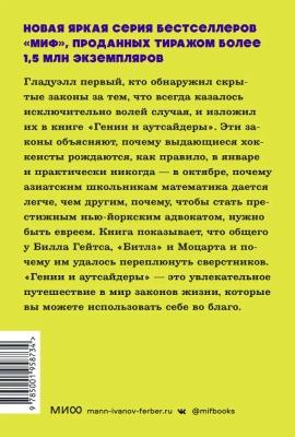 Гении и аутсайдеры. Почему одним все, а другим ничего?- купить в магазине Кассандра, фото, 9785001958734, 