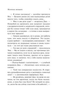 Маленькие женщины (новый перевод)- купить в магазине Кассандра, фото, 9785171545017, 
