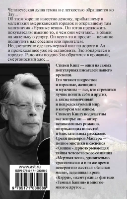 Нужные вещи- купить в магазине Кассандра, фото, 9785171030889, 