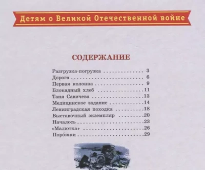 Блокада Ленинграда- купить в магазине Кассандра, фото, 9785080076480, 