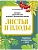 Демонстрационный материал с консп.зан.(папки).Листья и плоды. - купить в магазине Кассандра, фото, 9785995154471, 