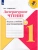 Литературное чтение 1кл.Климанова.Тетрадь учебных достижений 2016 г. .- купить в магазине Кассандра, 9785090383639, Литературное чтение 1кл.Климанова.Тетрадь учебных достижений 2016 г. .- купить в магазине Кассандра, фото, 9785090383639,