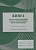 Книга учета бланков аттестатов об основном общем образовании - купить в магазине Кассандра, фото, 4607128447630, 