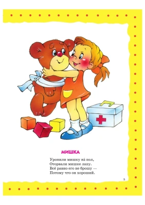 Стихи детям. (девочка)- купить в магазине Кассандра, фото, 9785699150441, 
