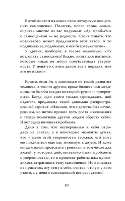 7 шагов к стабильной самооценке- купить в магазине Кассандра, фото, 9785171146290, 