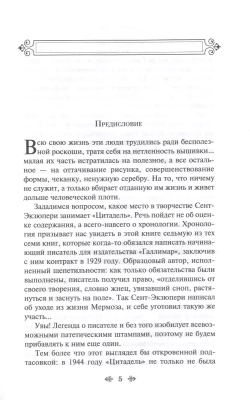 Цитадель- купить в магазине Кассандра, фото, 9785041775506, 