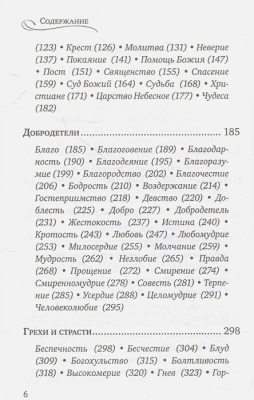Мудрость для жизни. Избранные наставления на каждый день- купить в магазине Кассандра, фото, 9785041869724, 