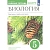 Биология 5кл.Пасечник.Рабочая тетрадь(зеленый).Бактерии,грибы,растения.2021 - купить в магазине Кассандра, фото, 9785090786997, 