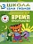 ШСГ.Четвертый год.3-4.Время,пространство - купить в магазине Кассандра, фото, 9785867751920, 