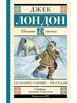 Сказание о Кише. Рассказы - купить в магазине Кассандра, фото, 9785171749255, 