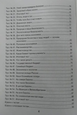 КИМ. Итоговая аттестация 3 класс Окружающий мир. 2023. ФГОС- купить в магазине Кассандра, фото, 9785377186489, 