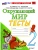 Окружающий мир 2кл.Плешаков.Тесты.ФГОС НОВЫЙ (к новому учебнику) (четыре краски)- купить в магазине Кассандра, 9785377192534, Окружающий мир 2кл.Плешаков.Тесты.ФГОС НОВЫЙ (к новому учебнику) (четыре краски)- купить в магазине Кассандра, фото, 9785377192534,
