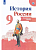 Контурные карты 9кл.История России.Новый ФПУ.2025 - купить в магазине Кассандра, фото, 9785091204698, 