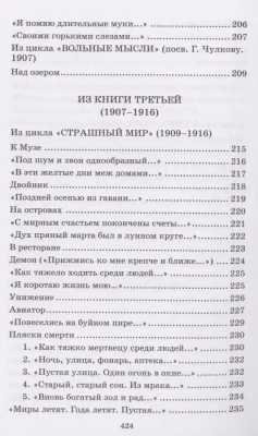 Я сердце вьюгой закрутил... Лирика.- купить в магазине Кассандра, фото, 9785907546370, 