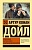 Приключения Шерлока Холмса. Возвращение Шерлока Холмса - купить в магазине Кассандра, фото, 9785171077884, 