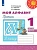 ПШ. Мой алфавит 1 класс Прописи. 2021-2022. часть 2. ФГОС - купить в магазине Кассандра, фото, 9785090891271, 