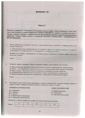 ЕГЭ. Обществознание-2024. 10 ВАРИАНТОВ. ТИПОВЫЕ ТЕСТОВЫЕ ЗАДАНИЯ- купить в магазине Кассандра, фото, 9785377194378, 