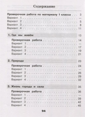 Окружающий мир 2кл.Плешаков.Проверочные работы.2022 ФГОС- купить в магазине Кассандра, фото, 0978509090982, 