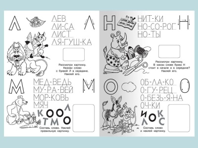 Прописи-раскраски с наклейками.Слоги и слова- купить в магазине Кассандра, фото, 9785465041140, 